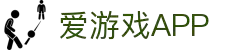 爱游戏官网APP下载 - 极速安装官方入口